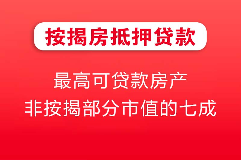 呼和浩特按揭房抵押贷款
